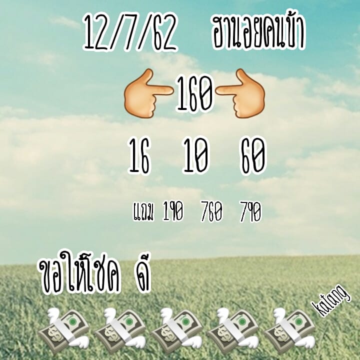 หวยฮานอยวันนี้ 12/7/62 ชุดที่ 5