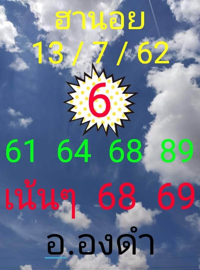 หวยฮานอยวันนี้ 13/7/62 ชุดที่ 2