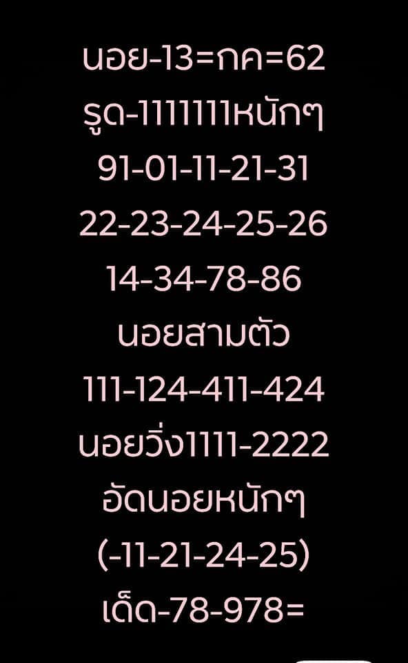 หวยฮานอยวันนี้ 13/7/62 ชุดที่ 3