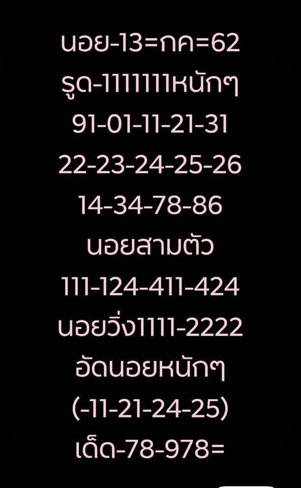 หวยฮานอยวันนี้ 13/7/62 ชุดที่ 3