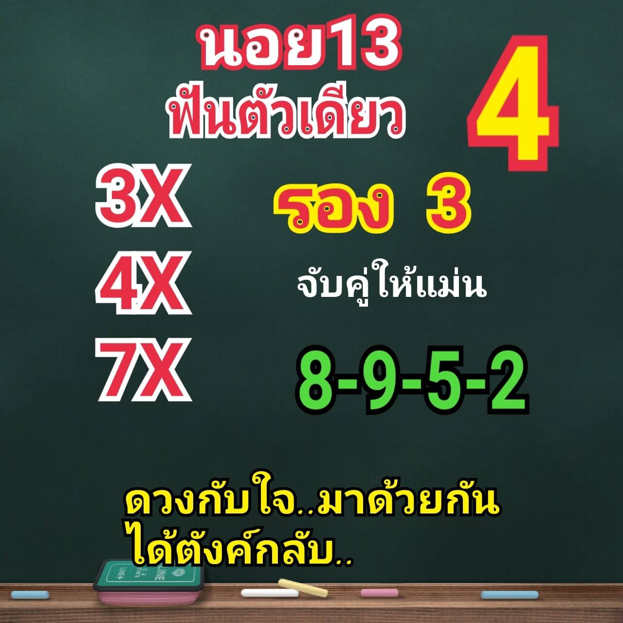 หวยฮานอยวันนี้ 13/7/62 ชุดที่ 5