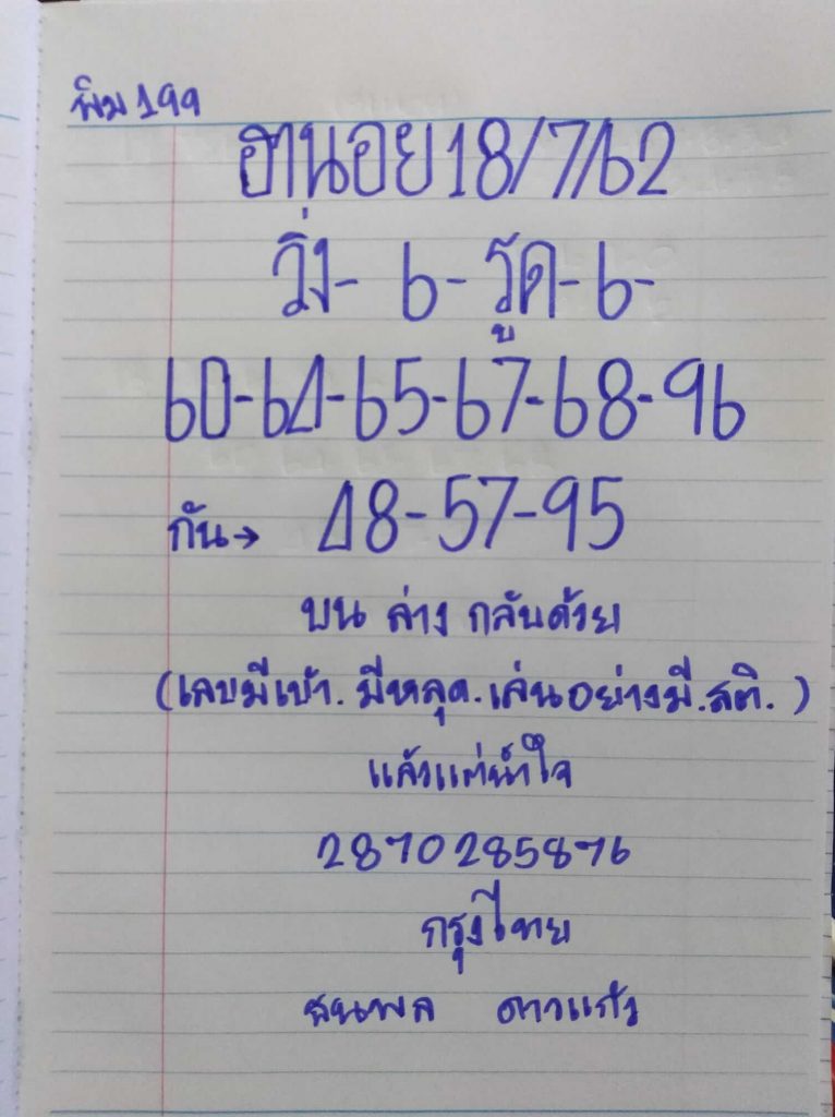 หวยฮานอยวันนี้ 18/7/62 ชุดที่ 6