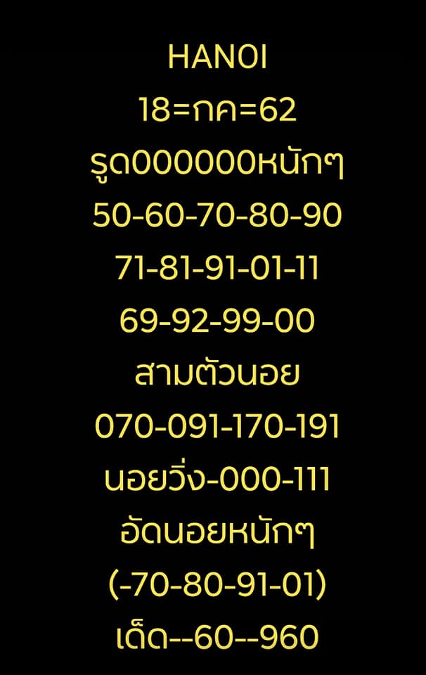 หวยฮานอยวันนี้ 18/7/62 ชุดที่ 8