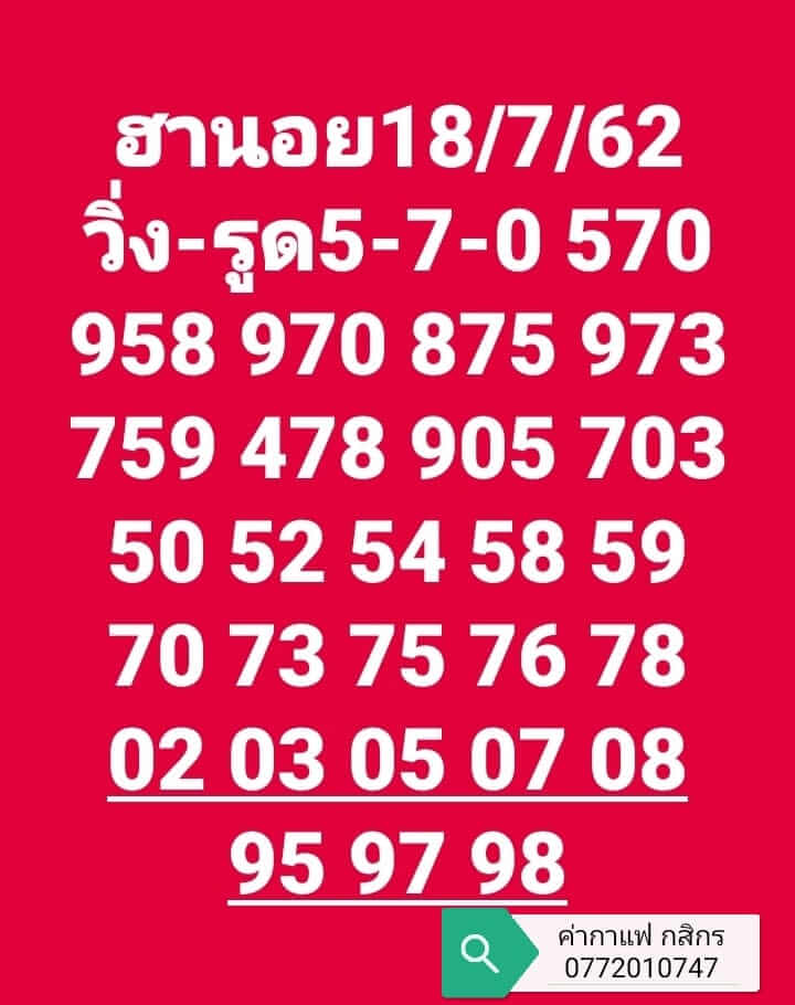 หวยฮานอยวันนี้ 18/7/62 ชุดที่ 9