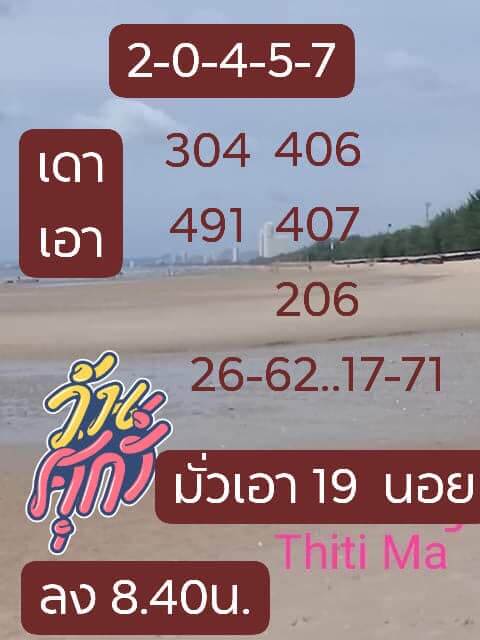 หวยฮานอยวันนี้ 19/7/62 ชุดที่ 10