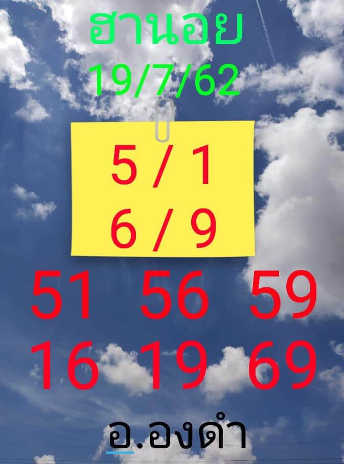 หวยฮานอยวันนี้ 19/7/62 ชุดที่ 5