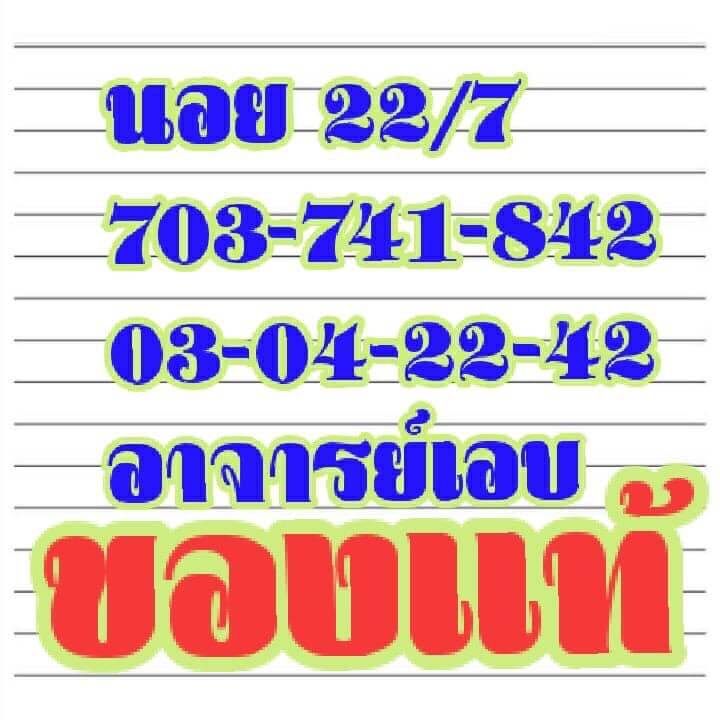 หวยฮานอยวันนี้ 22/7/62 ชุดที่ 1