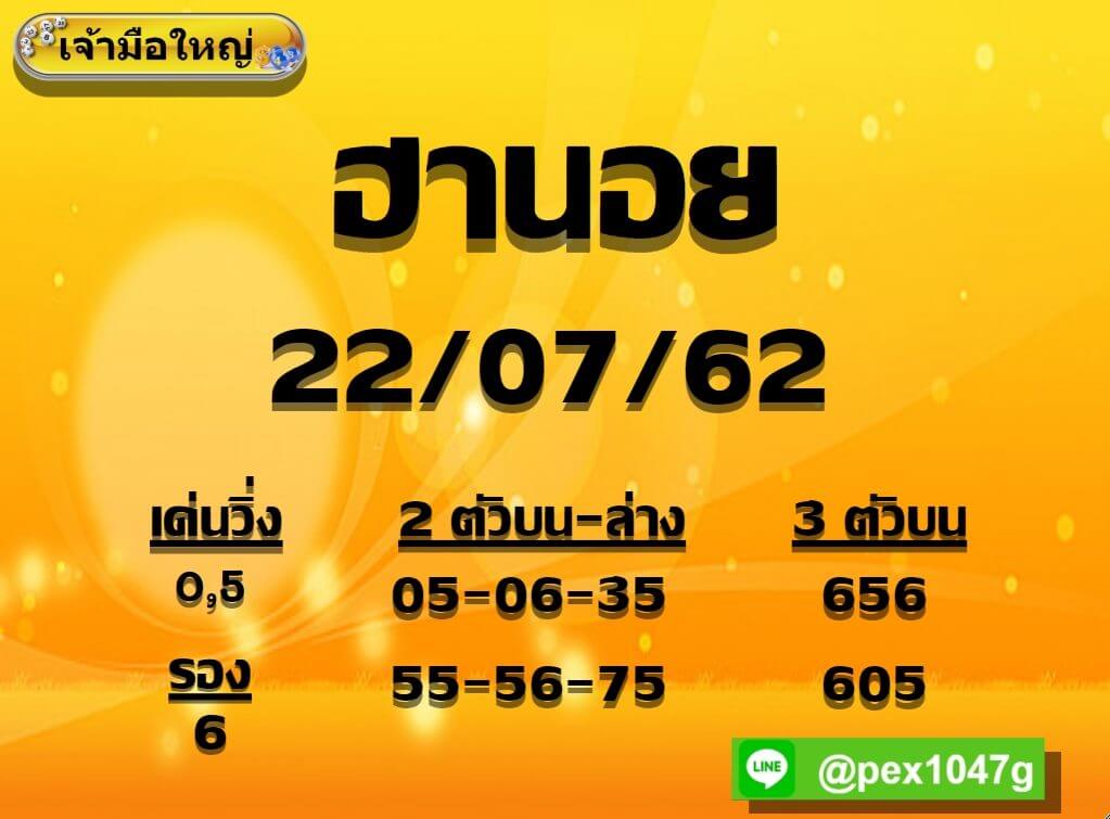 หวยฮานอยวันนี้ 22/7/62 ชุดที่ 2