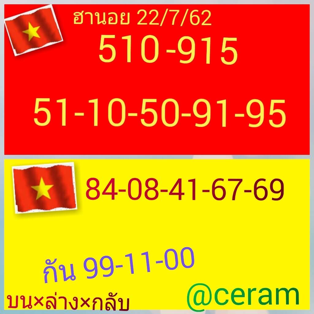 หวยฮานอยวันนี้ 22/7/62 ชุดที่ 3