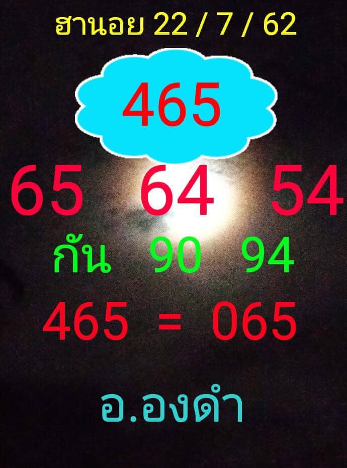 หวยฮานอยวันนี้ 22/7/62 ชุดที่ 4