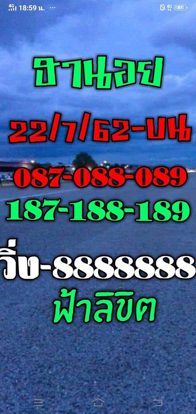 หวยฮานอยวันนี้ 22/7/62 ชุดที่ 5