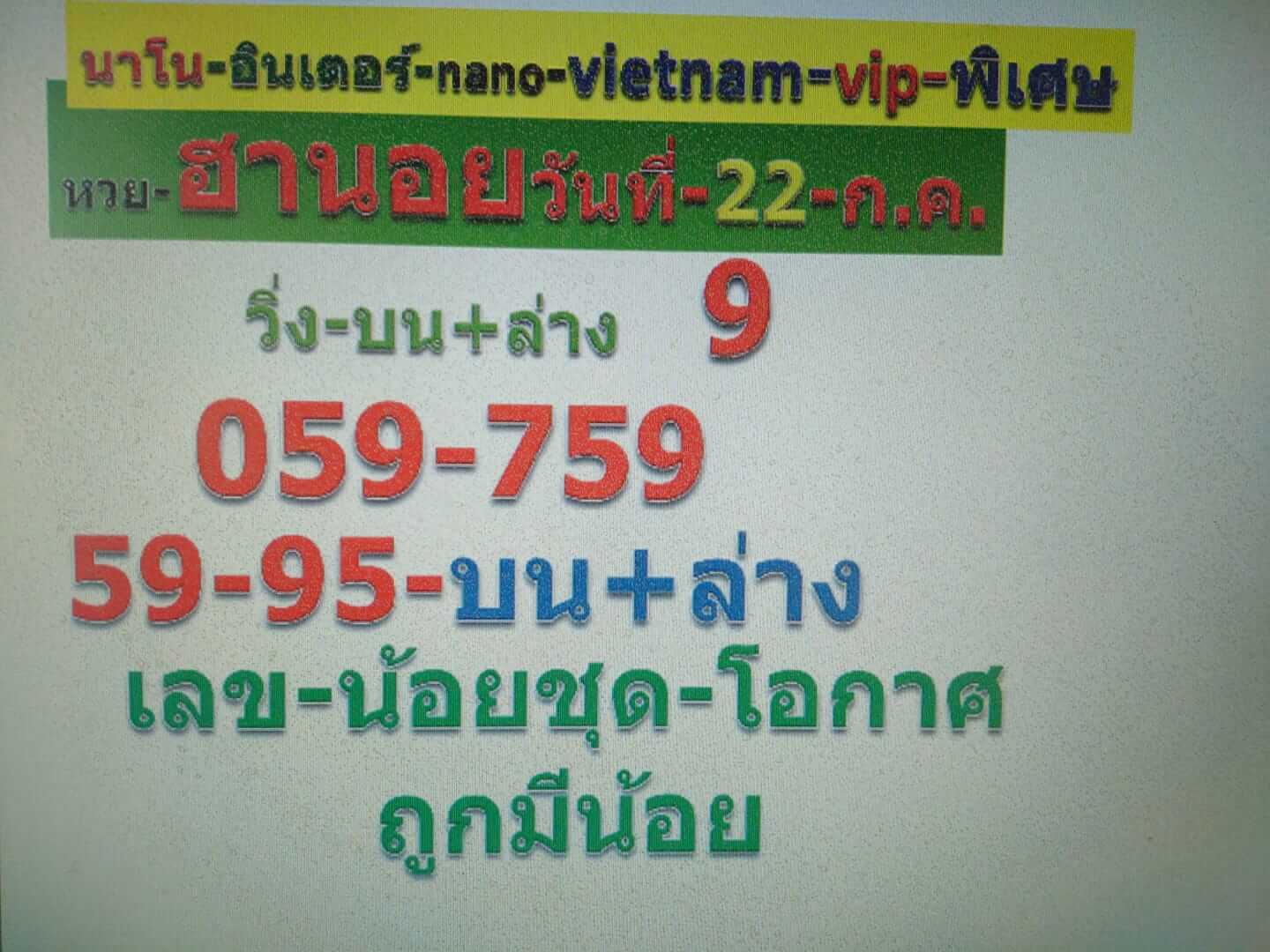 หวยฮานอยวันนี้ 22/7/62 ชุดที่ 8