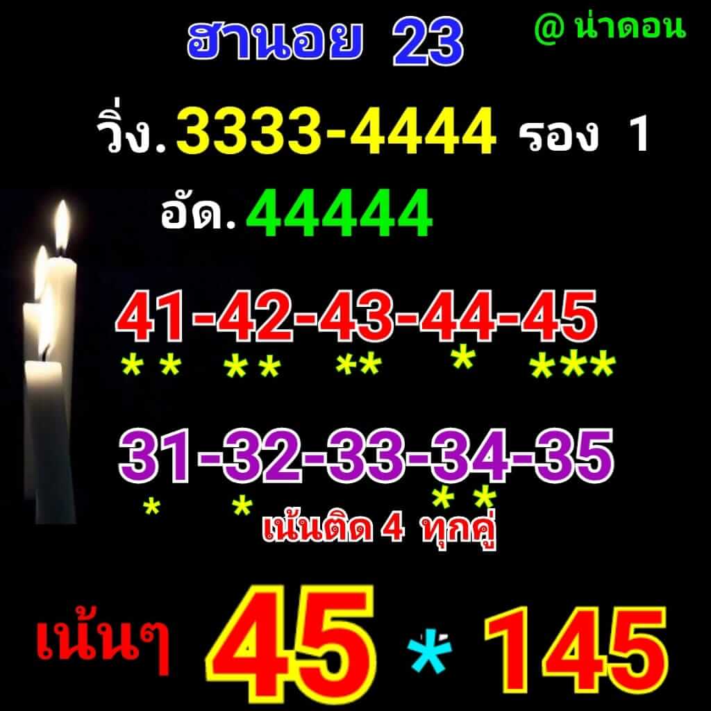 หวยฮานอยวันนี้ 23/7/62 ชุดที่ 4