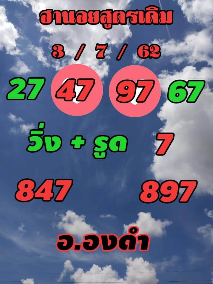 หวยฮานอยวันนี้ 3/7/62 ชุดที่ 10