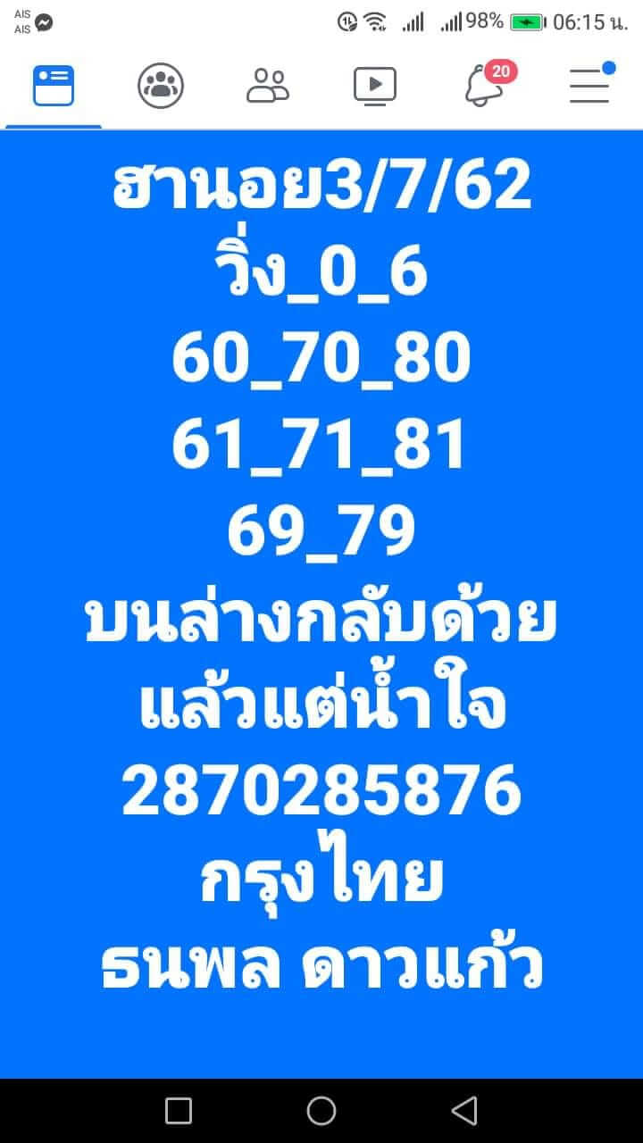 หวยฮานอยวันนี้ 3/7/62 ชุดที่ 6