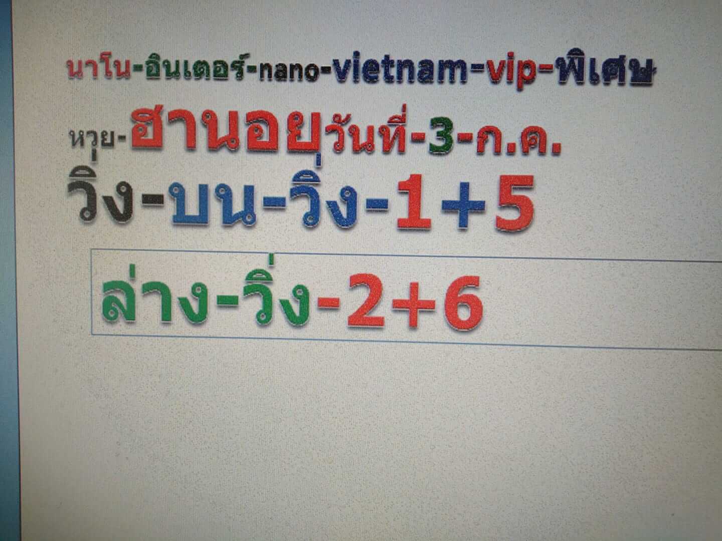 หวยฮานอยวันนี้ 3/7/62 ชุดที่ 7