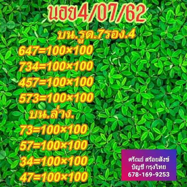 หวยฮานอยวันนี้ 4/7/62 ชุดที่ 1