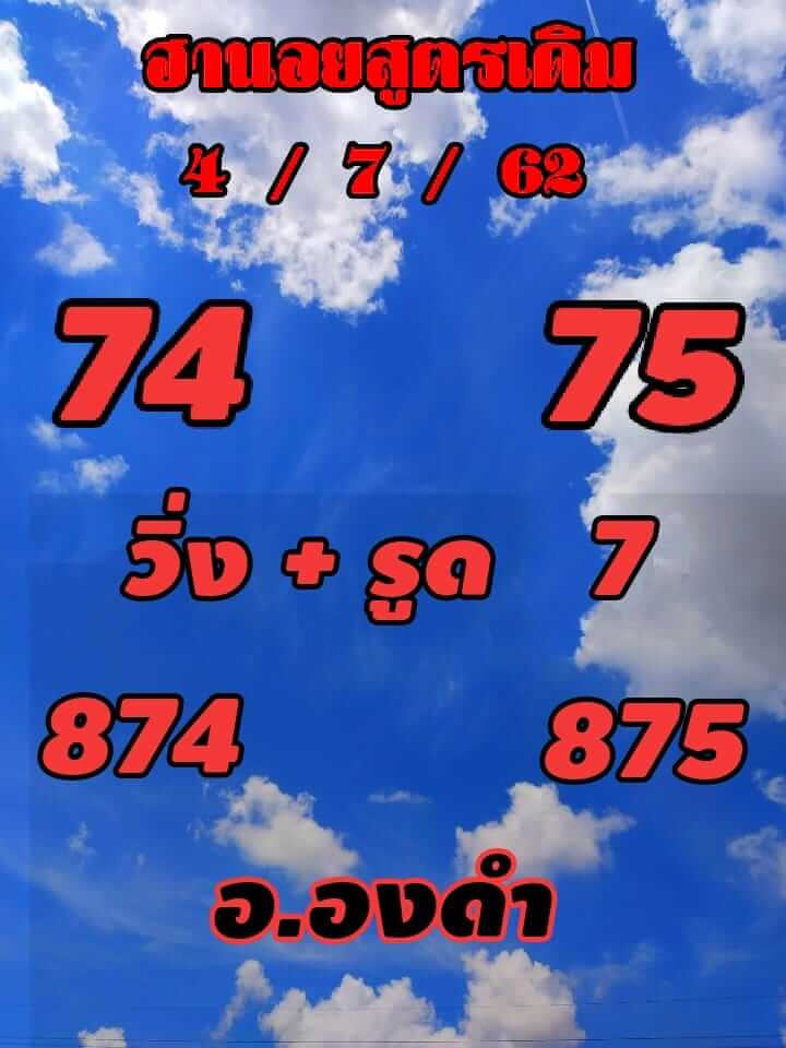 หวยฮานอยวันนี้ 4/7/62 ชุดที่ 5