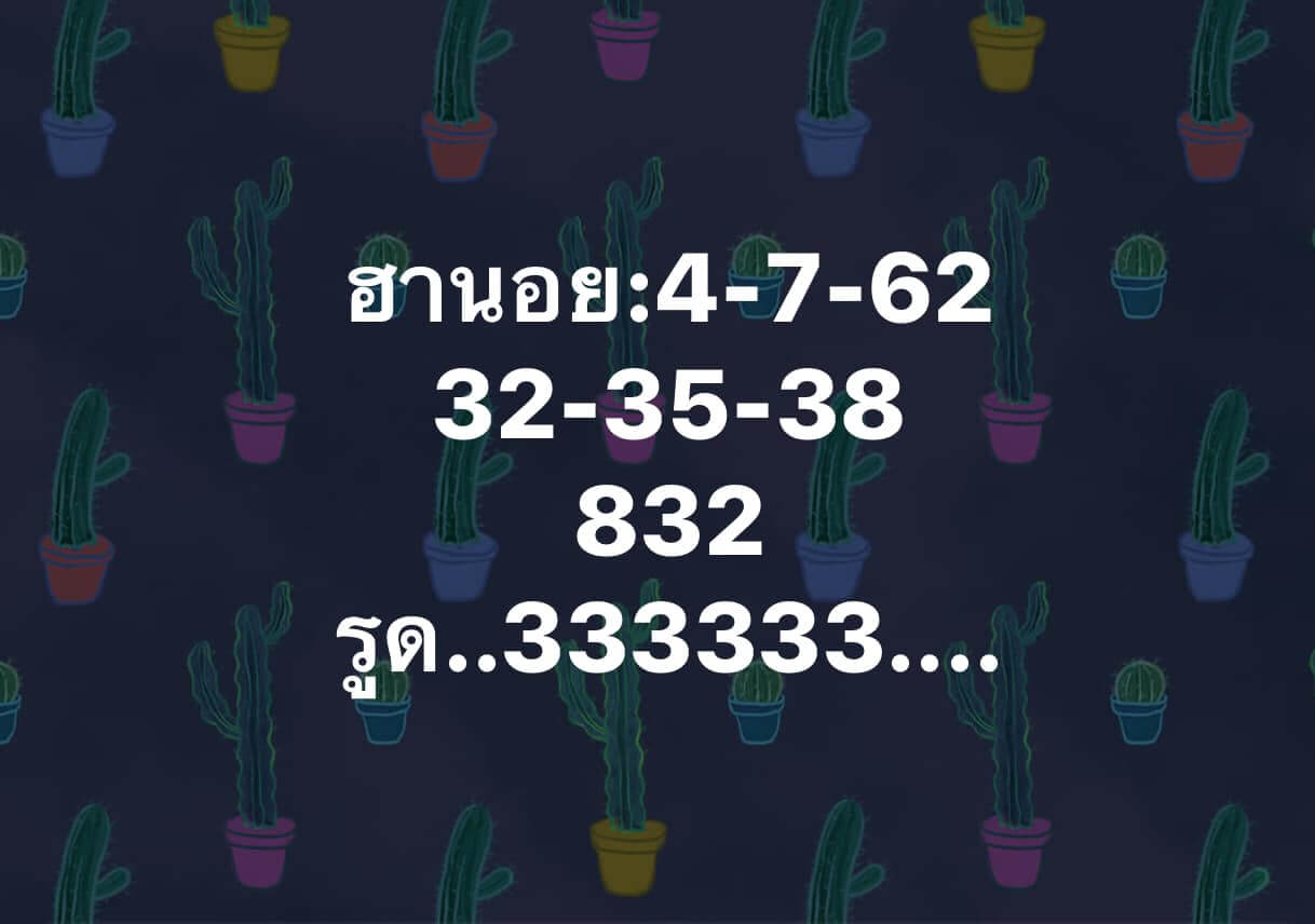 หวยฮานอยวันนี้ 4/7/62 ชุดที่ 6