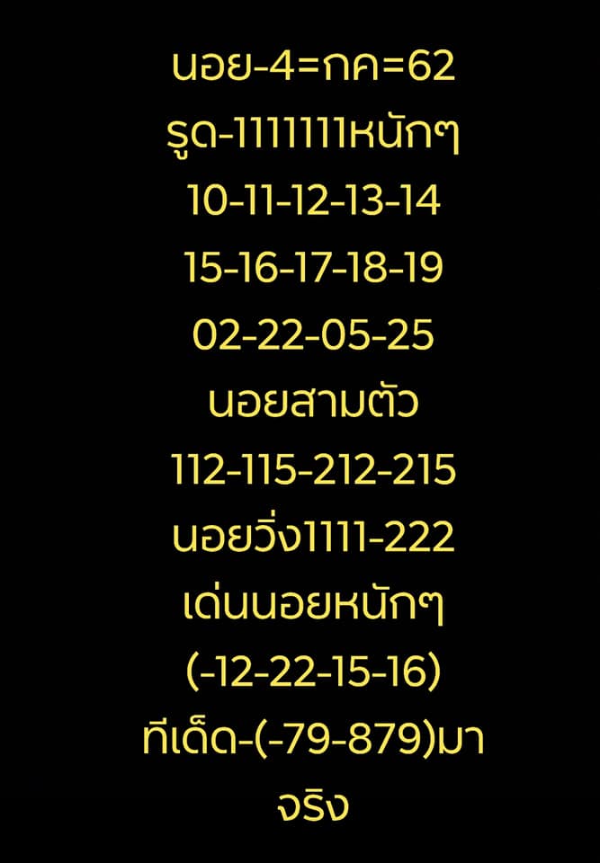 หวยฮานอยวันนี้ 4/7/62 ชุดที่ 7