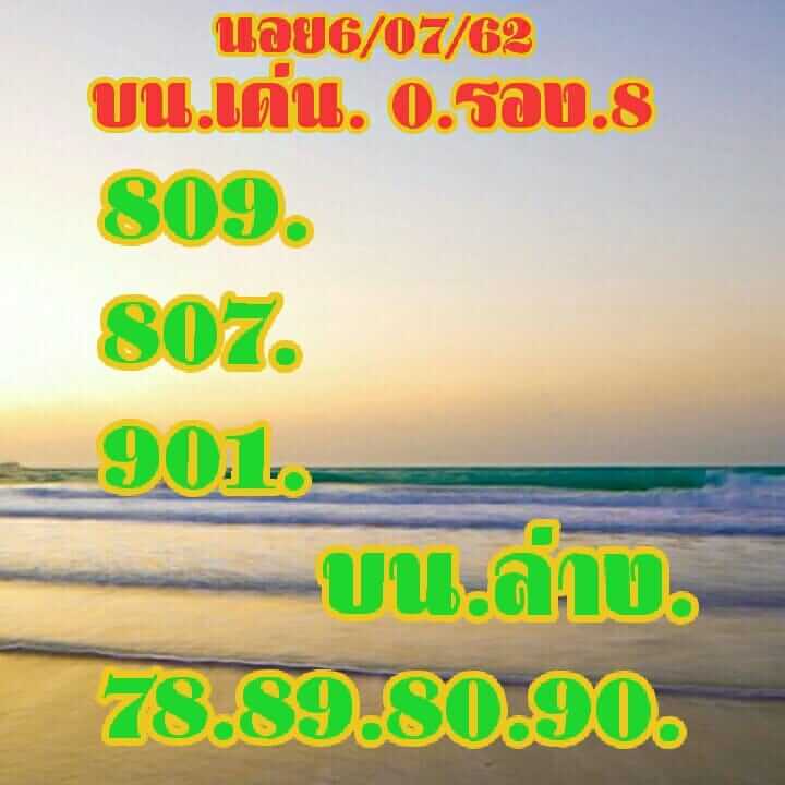 หวยฮานอยวันนี้ 6/7/62 ชุดที่ 1