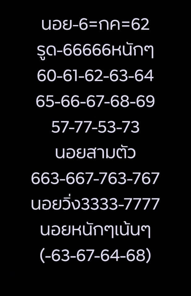 หวยฮานอยวันนี้ 6/7/62 ชุดที่ 2