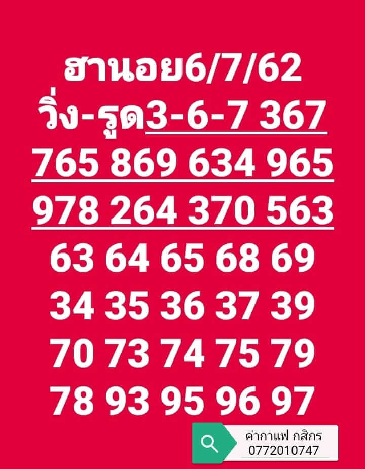 หวยฮานอยวันนี้ 6/7/62 ชุดที่ 3