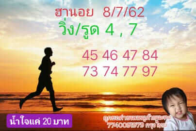 หวยฮานอยวันนี้ 8/7/62 ชุดที่ 2