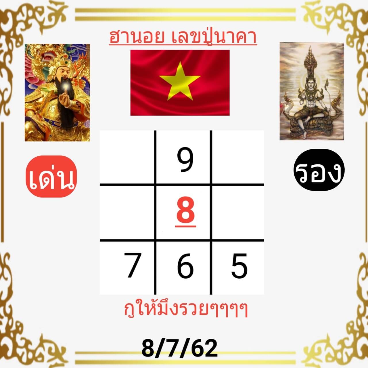 หวยฮานอยวันนี้ 8/7/62 ชุดที่ 5