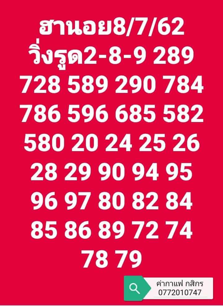 หวยฮานอยวันนี้ 8/7/62 ชุดที่ 6