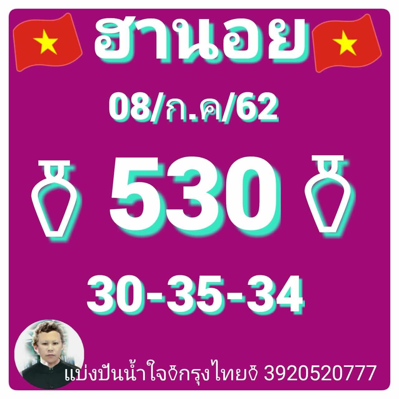 หวยฮานอยวันนี้ 8/7/62 ชุดที่ 9