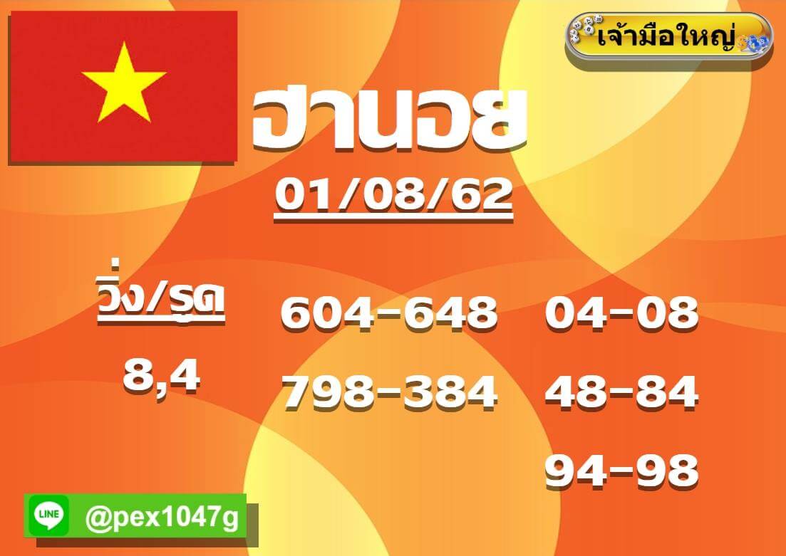 หวยฮานอยวันนี้ 1/8/62 ชุดที่ 3