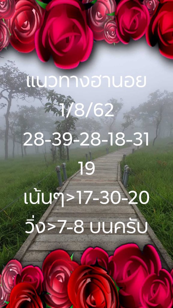 หวยฮานอยวันนี้ 1/8/62 ชุดที่ 5