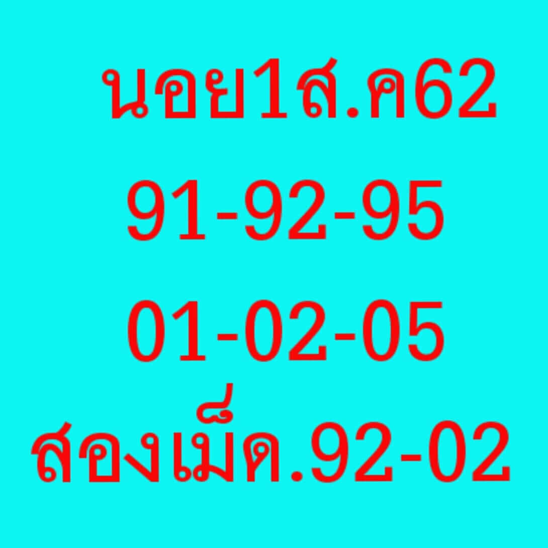 หวยฮานอยวันนี้ 1/8/62 ชุดที่ 7