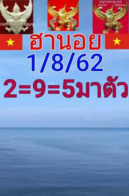 หวยฮานอยวันนี้ 1/8/62 ชุดที่ 9