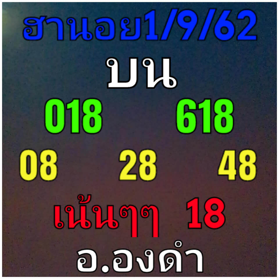 หวยฮานอยวันนี้ 1/9/62 ชุดที่ 1