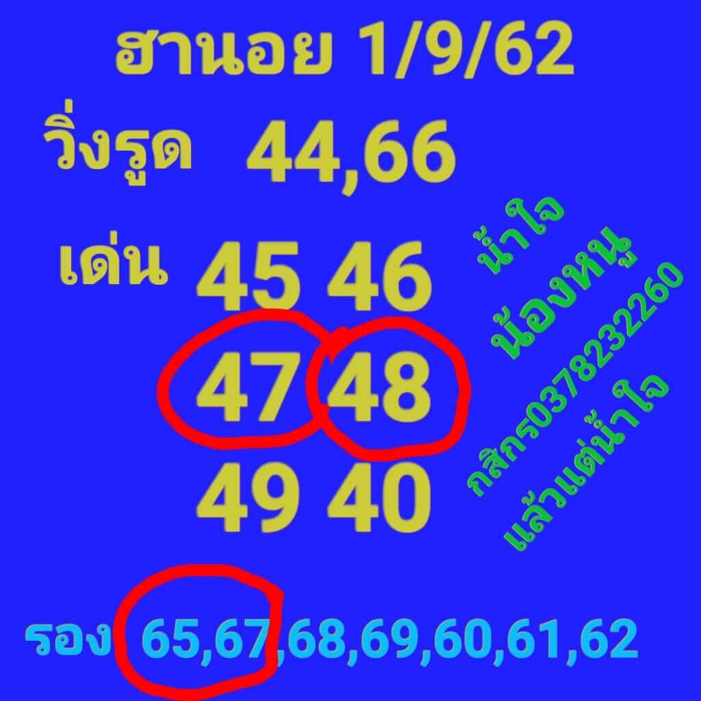 หวยฮานอยวันนี้ 1/9/62 ชุดที่ 10