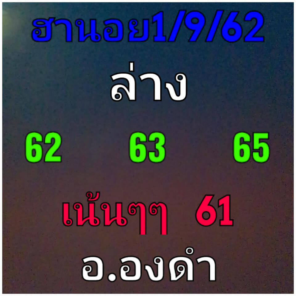 หวยฮานอยวันนี้ 1/9/62 ชุดที่ 2