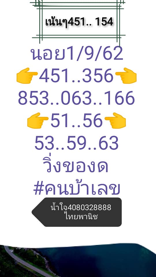 หวยฮานอยวันนี้ 1/9/62 ชุดที่ 3