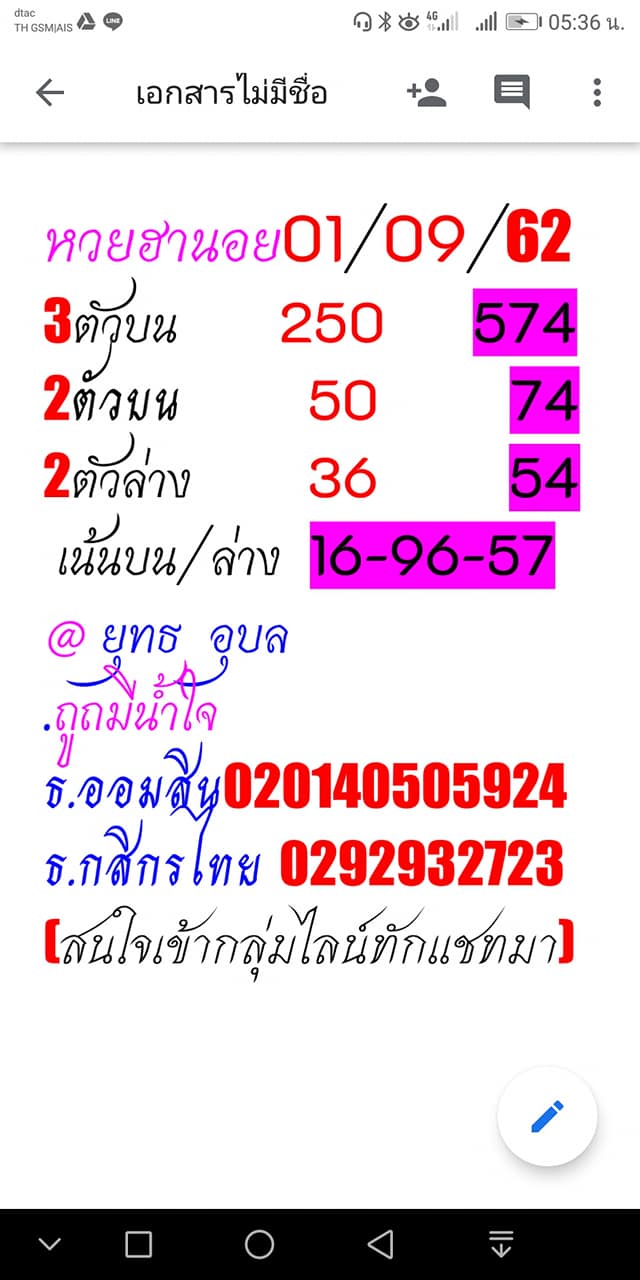 หวยฮานอยวันนี้ 1/9/62 ชุดที่ 4