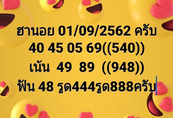 หวยฮานอยวันนี้ 1/9/62 ชุดที่ 9