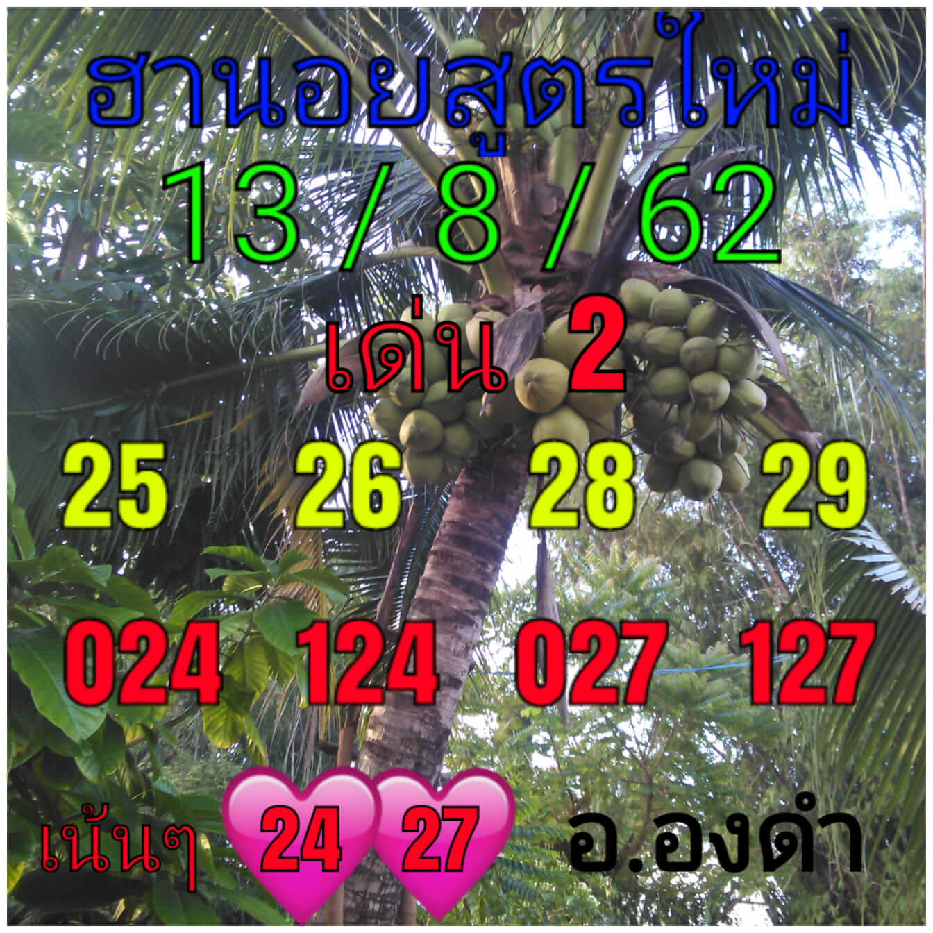 หวยฮานอยวันนี้ 13/8/62 ชุดที่ 4