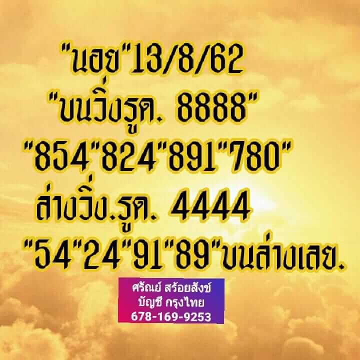 หวยฮานอยวันนี้ 13/8/62 ชุดที่ 6