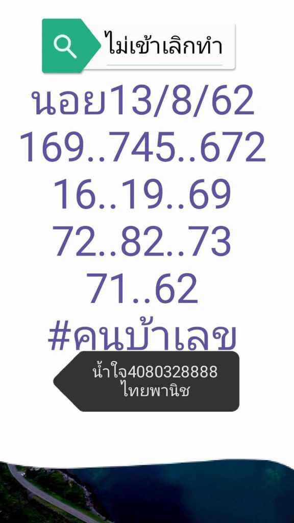 หวยฮานอยวันนี้ 13/8/62 ชุดที่ 8