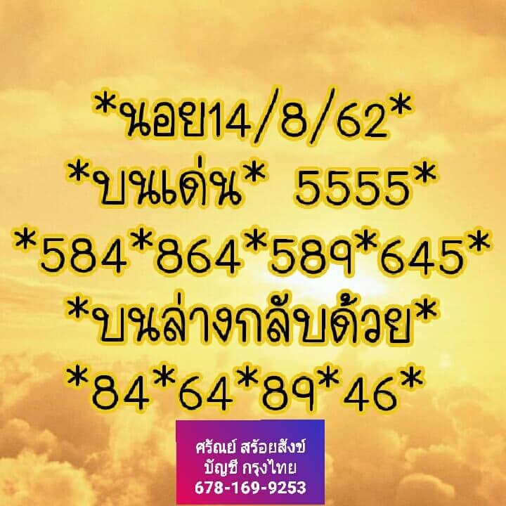 หวยฮานอยวันนี้ 14/8/62 ชุดที่ 1