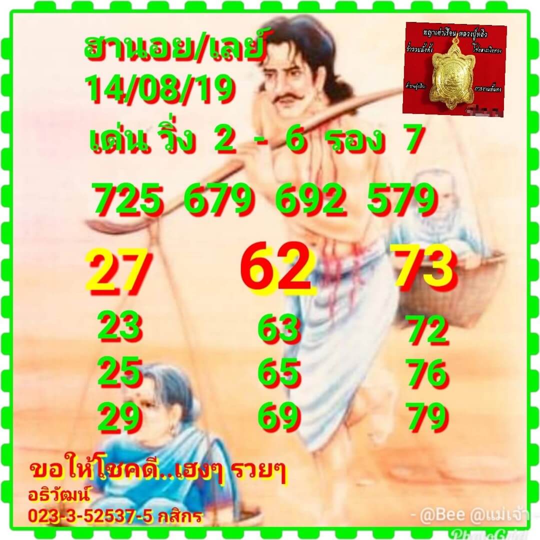 หวยฮานอยวันนี้ 14/8/62 ชุดที่ 7