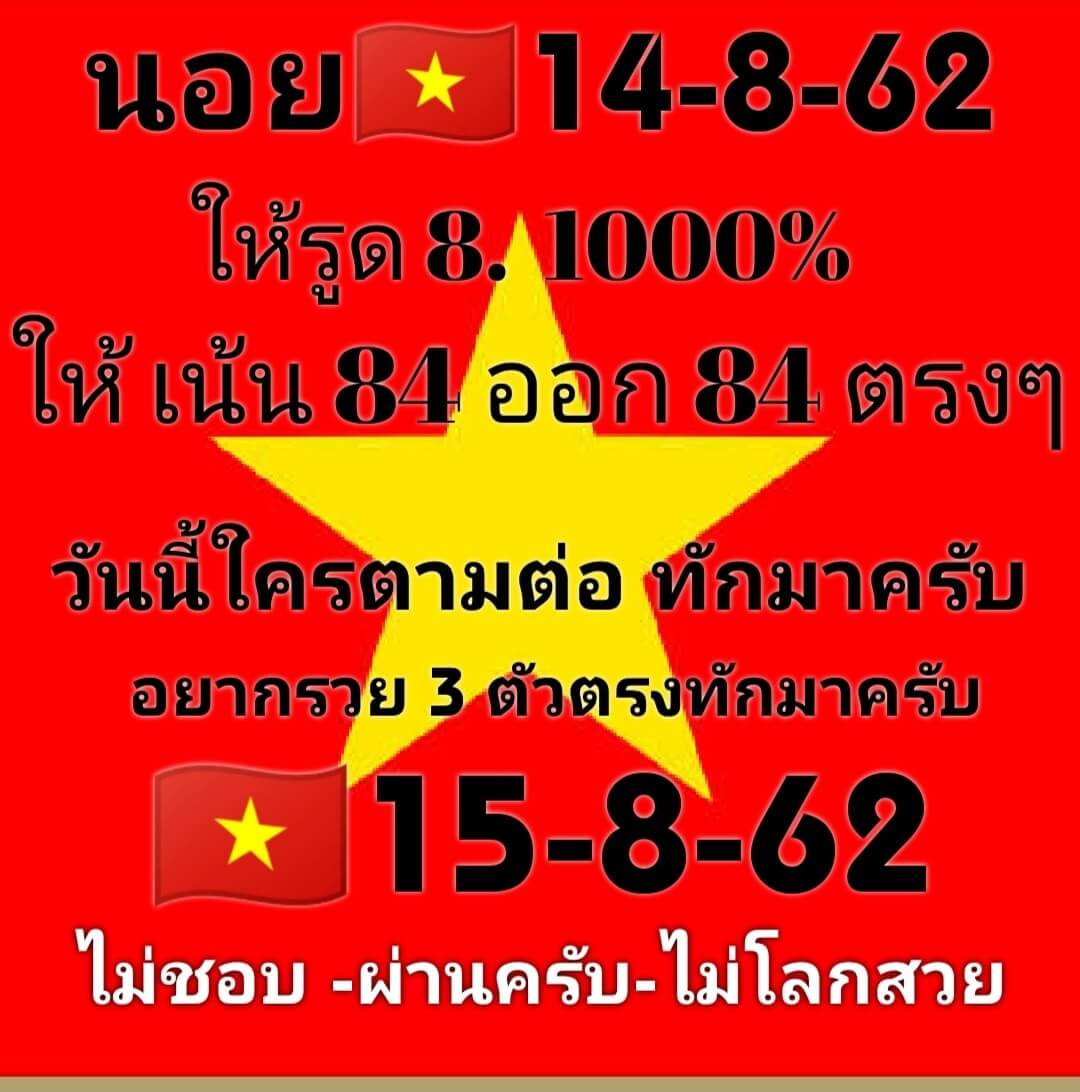 หวยฮานอยวันนี้ 15/8/62 ชุดที่ 2