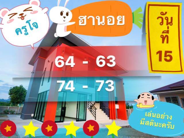 หวยฮานอยวันนี้ 16/8/62 ชุดที่ 4