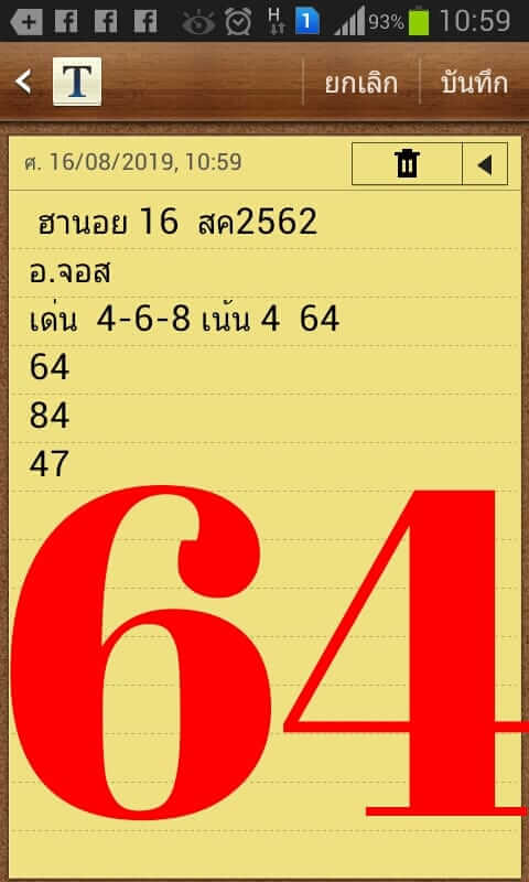 หวยฮานอยวันนี้ 16/8/62 ชุดที่ 5