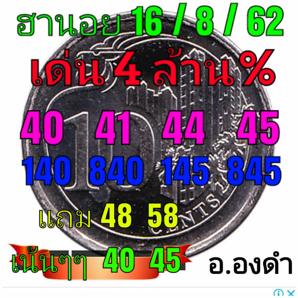 หวยฮานอยวันนี้ 16/8/62 ชุดที่ 6